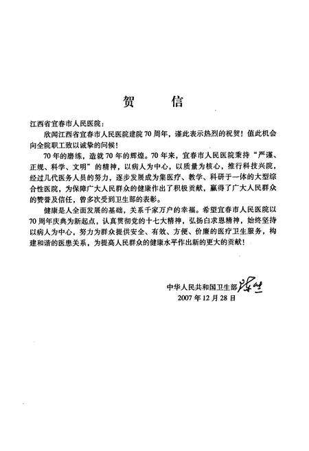 《江西省宜春市人民医院院志(1937-2007)》.pdf_江西省志预览图5