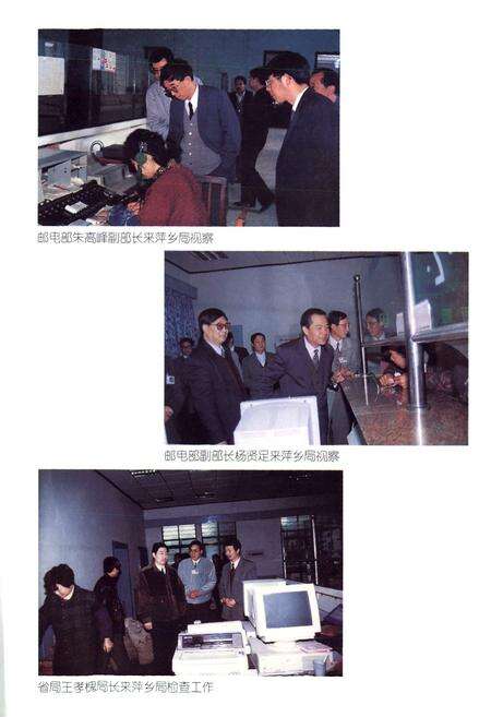 《萍乡邮电志》.pdf_江西省志预览图3