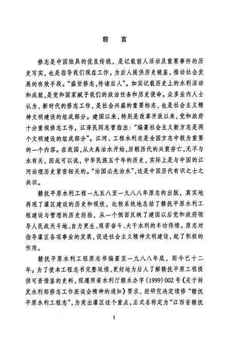 《江西省赣抚平原灌区志(一九八九-二○○○年)》.pdf_江西省志预览图2