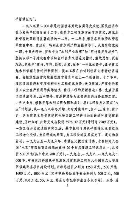 《江西省赣抚平原灌区志(一九八九-二○○○年)》.pdf_江西省志预览图3