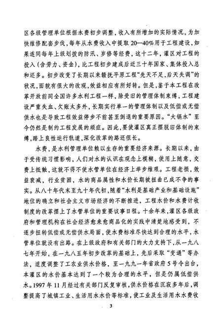 《江西省赣抚平原灌区志(一九八九-二○○○年)》.pdf_江西省志预览图4