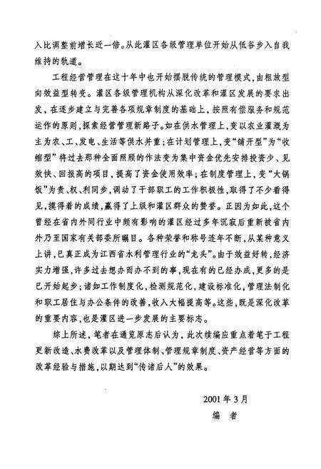 《江西省赣抚平原灌区志(一九八九-二○○○年)》.pdf_江西省志预览图5