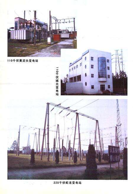 《江西景德镇供电局志(1977~2000)》.pdf_江西省志预览图5