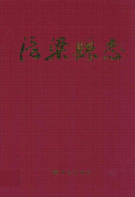 《浮梁县志》.pdf_江西省志缩略图