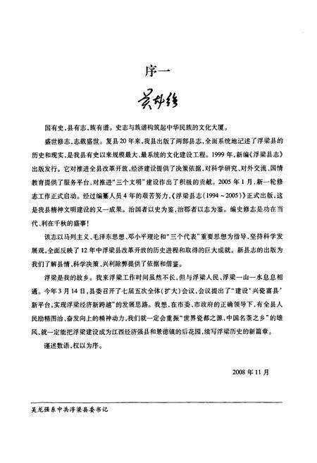 《浮梁县志》.pdf_江西省志预览图5
