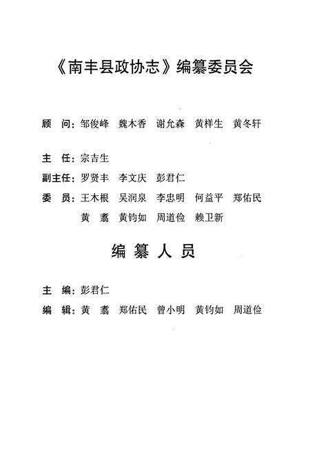《南丰县政协志》.pdf_江西省志预览图2