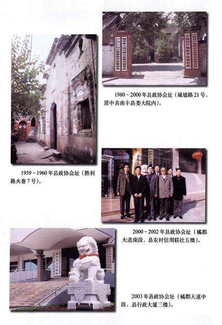 《南丰县政协志》.pdf_江西省志预览图4