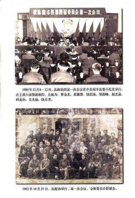 《南丰县政协志》.pdf_江西省志预览图5