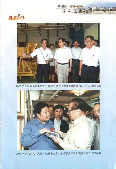 《景德镇市珠山区志(1970-2003)》.pdf_江西省志预览图5