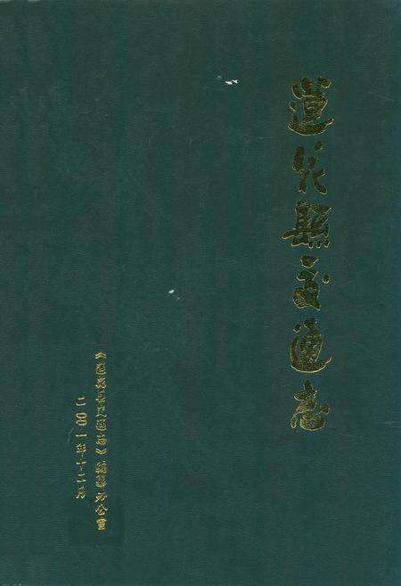 《莲花县交通志》.pdf_江西省志缩略图