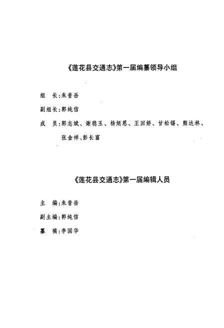 《莲花县交通志》.pdf_江西省志预览图2