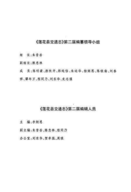《莲花县交通志》.pdf_江西省志预览图5
