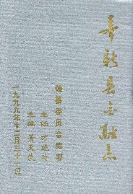 《奉新县金融志》.pdf_江西省志缩略图