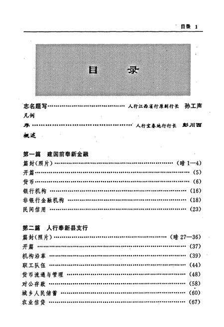 《奉新县金融志》.pdf_江西省志预览图3
