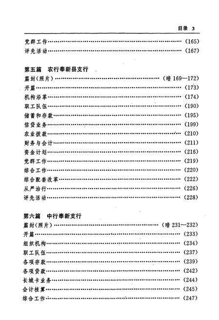 《奉新县金融志》.pdf_江西省志预览图5