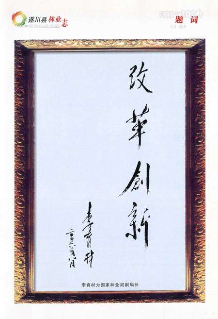 《遂川县林业志》.pdf_江西省志预览图2