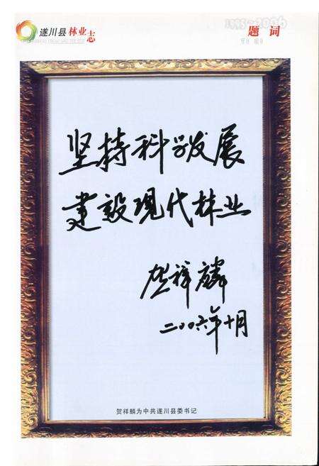 《遂川县林业志》.pdf_江西省志预览图3