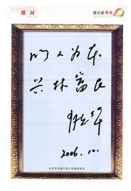 《遂川县林业志》.pdf_江西省志预览图4