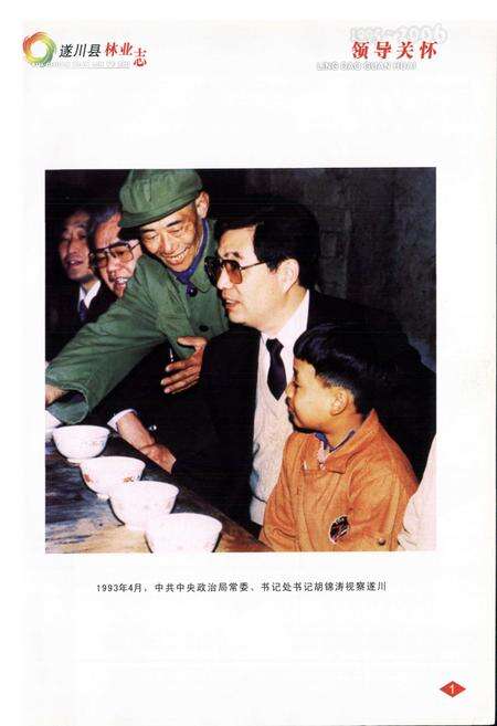 《遂川县林业志》.pdf_江西省志预览图5