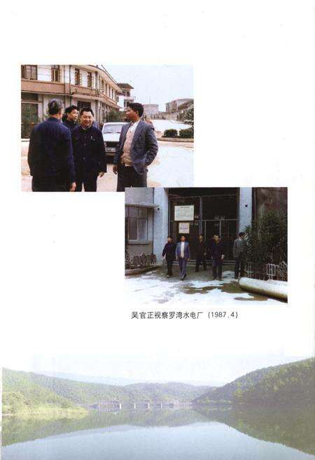 《江西罗湾水力发电厂志(1989~2000)》.pdf_江西省志预览图2