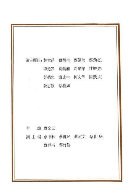 《蔡氏族谱》.pdf_江西省志预览图1