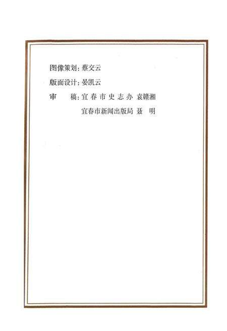 《蔡氏族谱》.pdf_江西省志预览图2