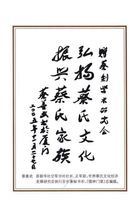 《蔡氏族谱》.pdf_江西省志预览图5