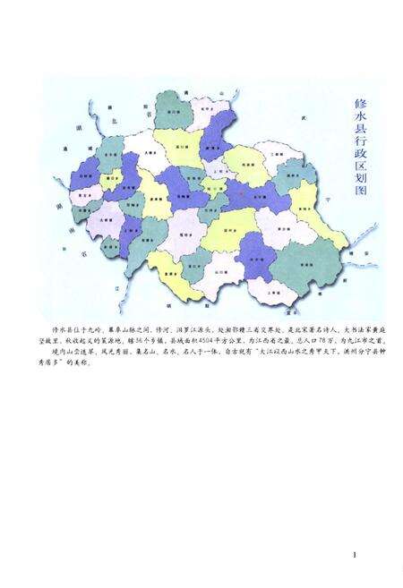 《修水县姓氏志》.pdf_江西省志预览图2