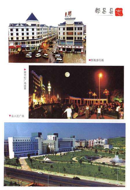 《都昌县志(1990-2005)》.pdf_江西省志预览图3