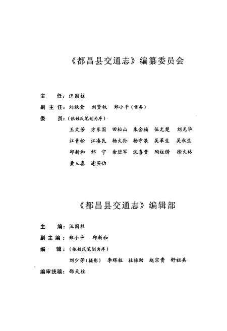 《都昌县交通志》.pdf_江西省志预览图2