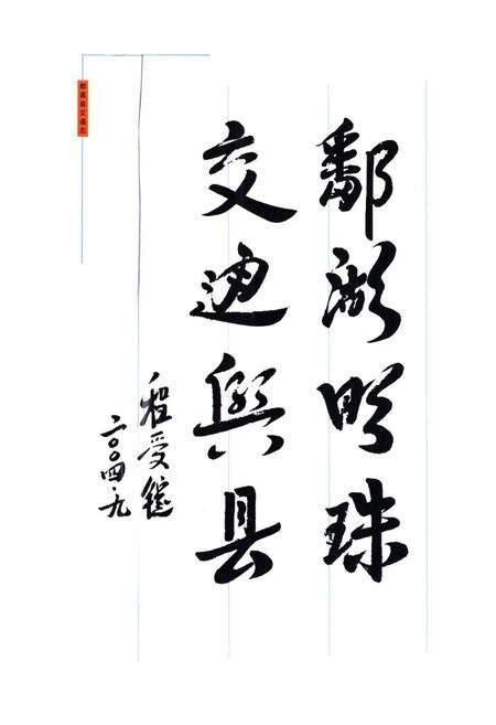 《都昌县交通志》.pdf_江西省志预览图4