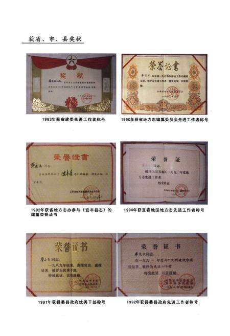 《浮云集》.pdf_江西省志预览图4