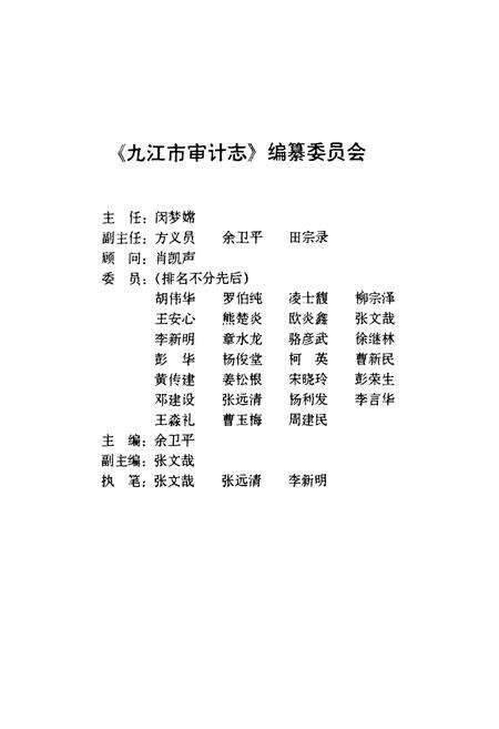 《九江市审计志》.pdf_江西省志预览图2
