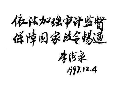 《九江市审计志》.pdf_江西省志预览图3