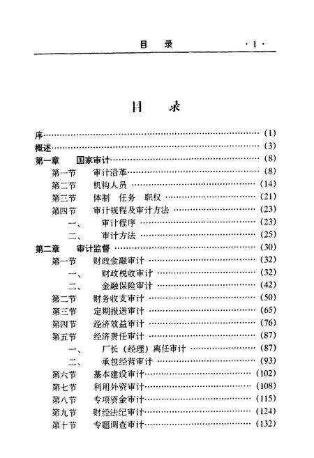 《九江市审计志》.pdf_江西省志预览图5