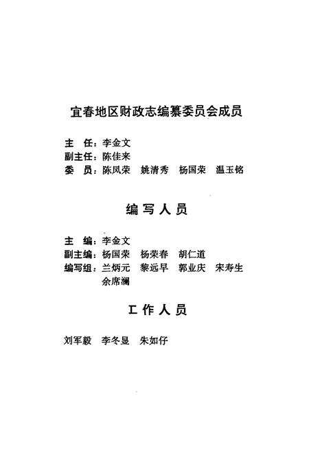 《宜春地区财政志》.pdf_江西省志预览图2