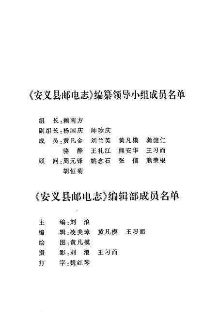 《安义县邮电志》.pdf_江西省志预览图1