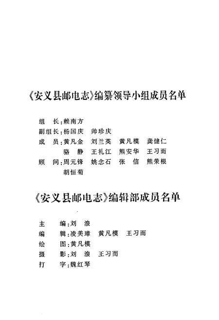 《安义县邮电志》.pdf_江西省志预览图2