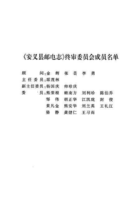 《安义县邮电志》.pdf_江西省志预览图3