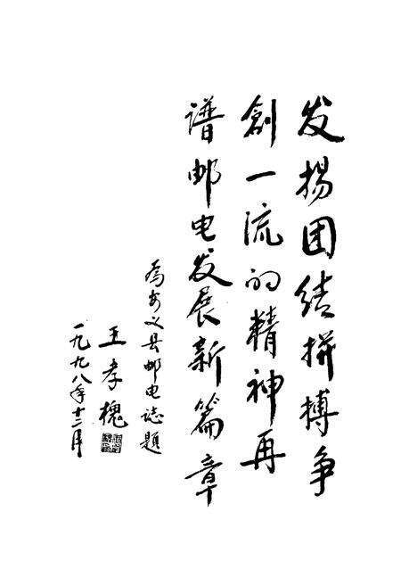 《安义县邮电志》.pdf_江西省志预览图5