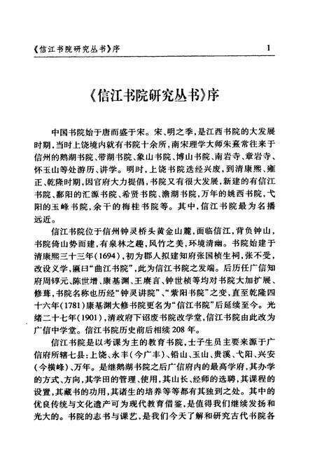 《(同治)信江书院志》.pdf_江西省志预览图2