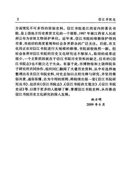 《(同治)信江书院志》.pdf_江西省志预览图3
