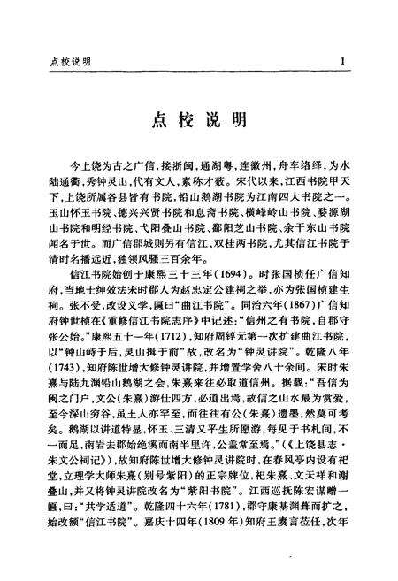 《(同治)信江书院志》.pdf_江西省志预览图4