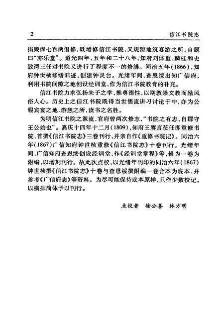 《(同治)信江书院志》.pdf_江西省志预览图5