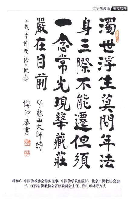 《武宁县佛教志》.pdf_江西省志预览图2