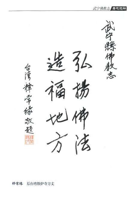 《武宁县佛教志》.pdf_江西省志预览图3