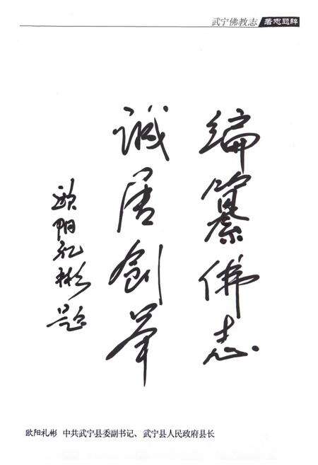 《武宁县佛教志》.pdf_江西省志预览图4