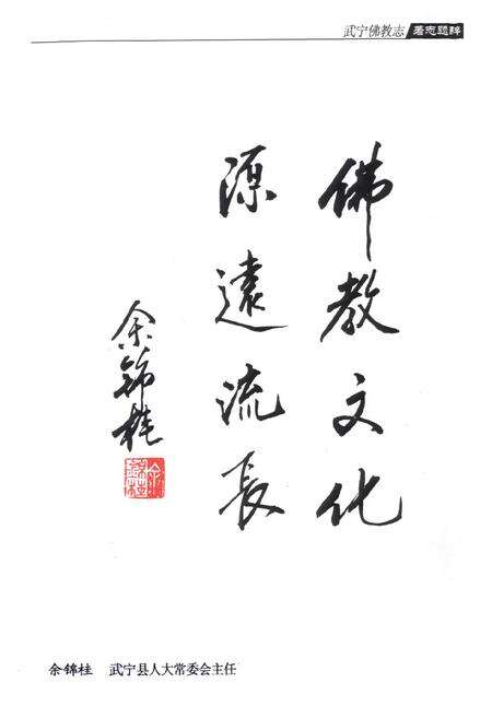 《武宁县佛教志》.pdf_江西省志预览图5