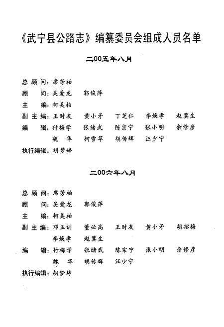 《武宁县公路志》.pdf_江西省志预览图2