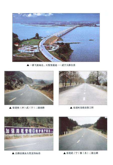 《武宁县公路志》.pdf_江西省志预览图4
